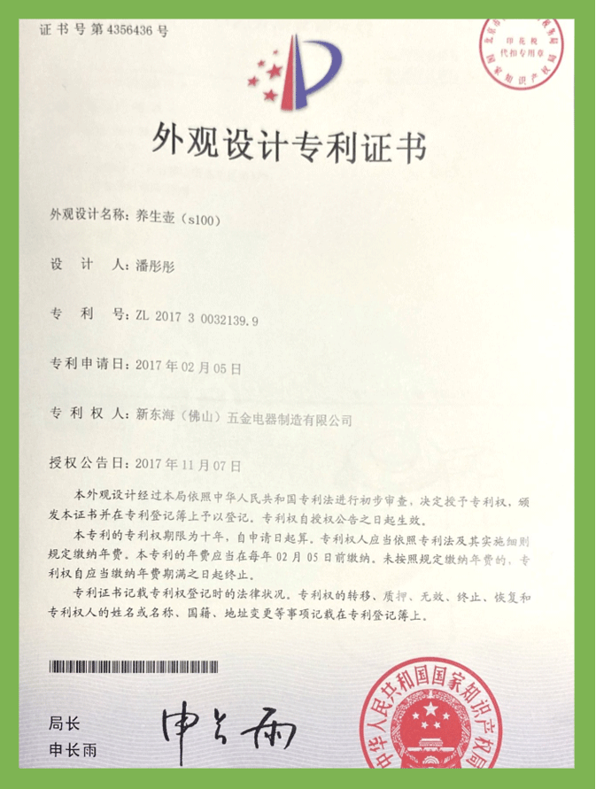 養生壺s100（外觀）專利證書
