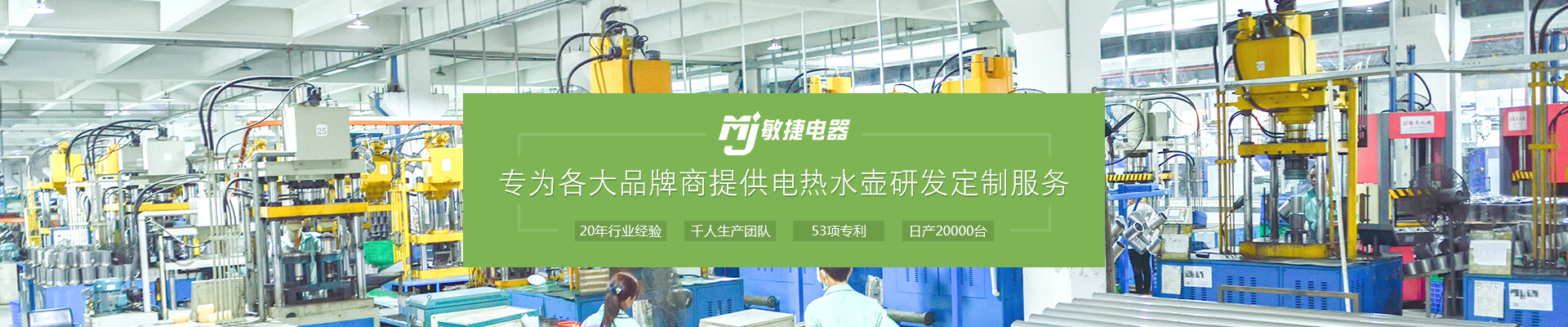 敏捷電(diàn)器banner
